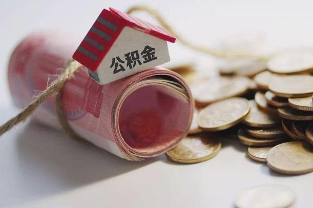 长治南昌公积金可以付首付吗（长治南昌公积金贷款首付几成）
